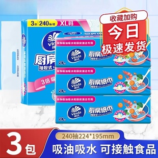 【正品旗舰店】维达厨房用纸抽取式家用吸油吸水油炸食物擦手纸抽