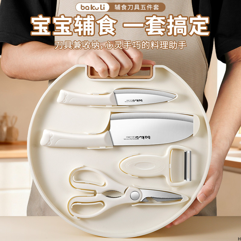 婴儿辅食刀具家用套装抗菌宝宝家用菜刀菜板二合一厨房全套组合