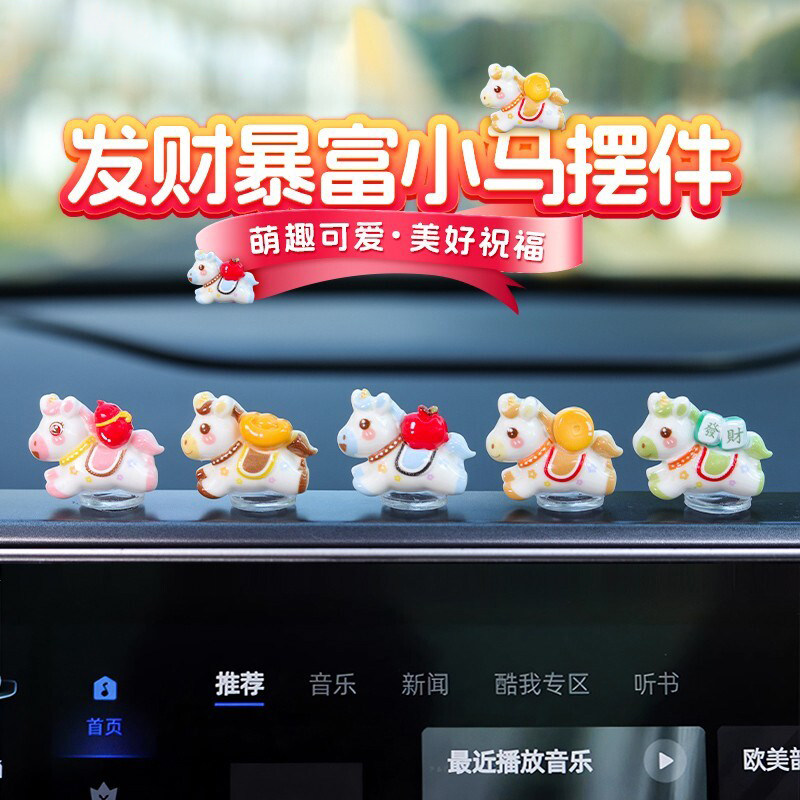 2026新款车载马年马上有钱小摆件发财暴富小马汽车内中控台装饰品