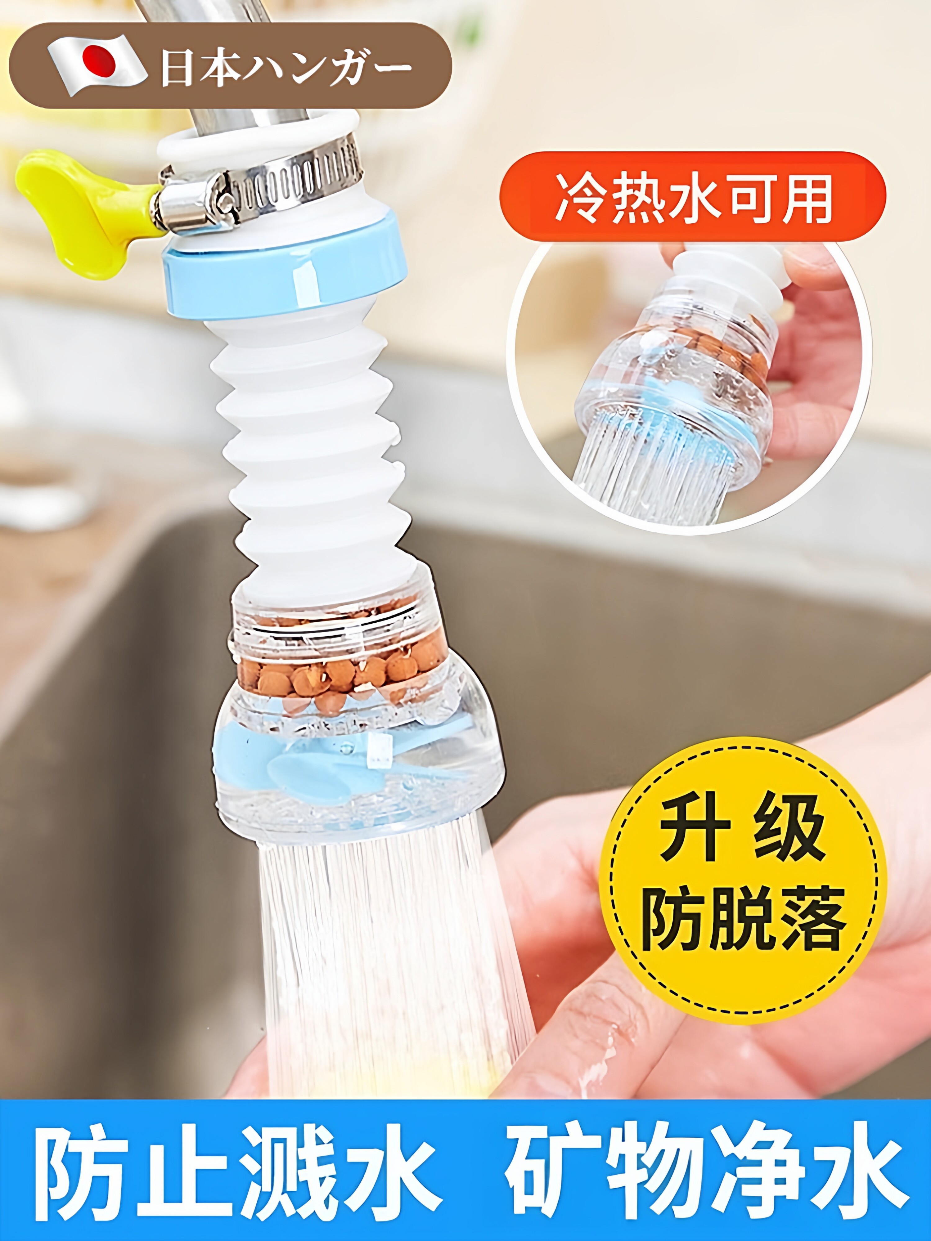 日本水龙头过滤器麦饭石净水防溅水厨房通用滤水器家用花洒防溅头