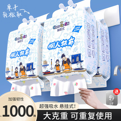 厨房专用抽取式卫生纸取式懒人抹布干 干湿两用悬挂一次性抹布洗