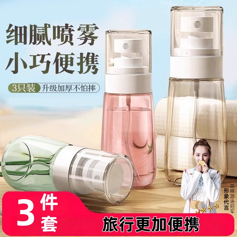 分装瓶旅行可携式喷雾小瓶子超细雾脸部保湿空瓶子化妆小型酒精喷