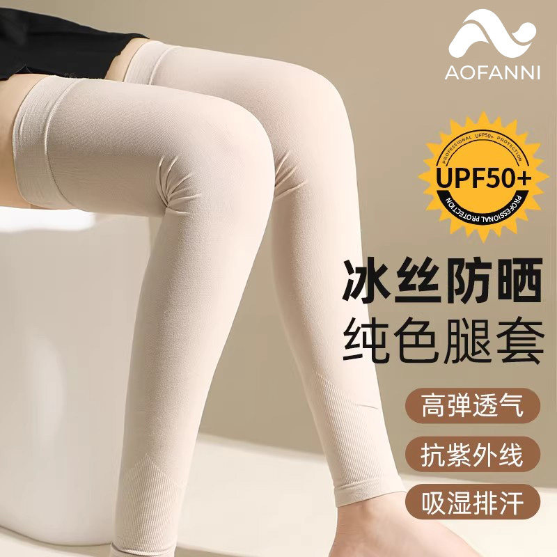 夏季男女防晒腿套冰丝腿部脚脖子防晒脚套冰袖护膝护腿长筒套