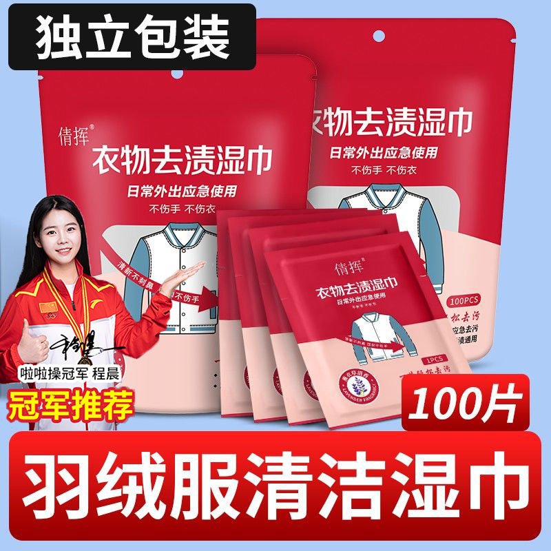免洗去污羽绒服清洗湿巾强力清洁衣服专用干洗湿纸巾便携家用神器