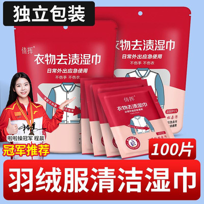 免洗去污羽绒服清洗湿巾强力清洁衣服专用干洗湿纸巾可携式家用