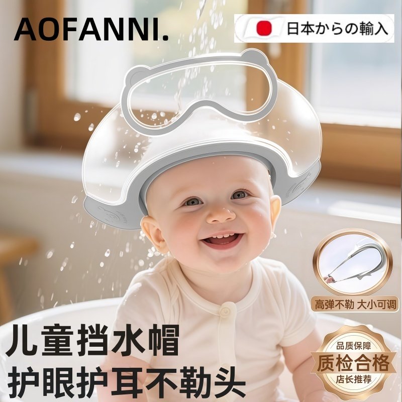 日本宝宝洗头挡水帽洗头婴儿洗头发防水护耳护眼洗澡浴帽
