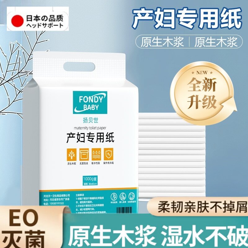 日本刀纸孕产妇专用无菌待产房医院生产后月子纸卫生纸巾产褥垫