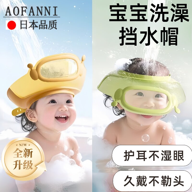 日本洗头挡水帽婴儿洗头护耳防水小孩浴帽宝宝沐浴遮水洗发帽