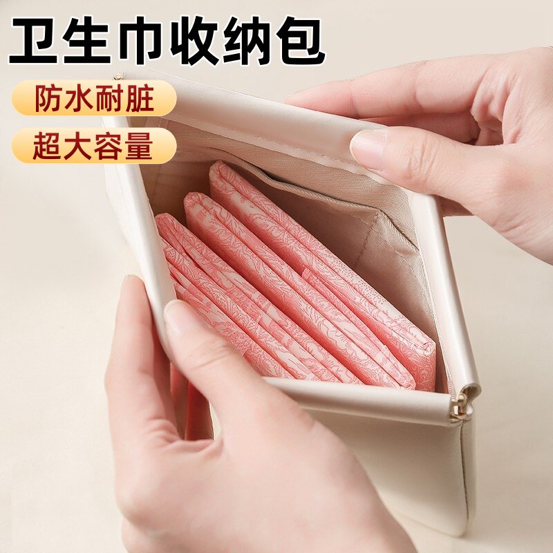 【大容量10片轻松装下】姨妈巾收纳包可携式包口红钥匙卫生棉收纳
