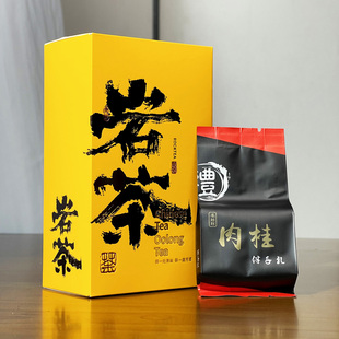 古郎苑正岩肉桂岩茶浓香型乌龙茶武夷大红袍新节日送礼茶叶礼盒装