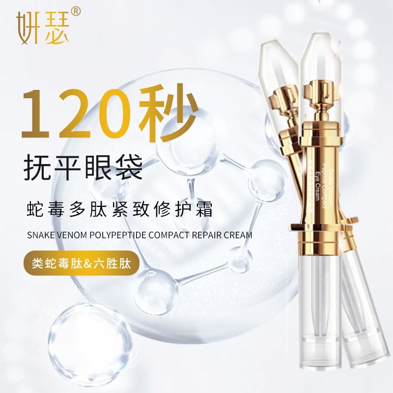 屈臣氏液态超声刀眼霜一分钟祛皱 去细纹紧致眼袋补水提拉抗皱霜
