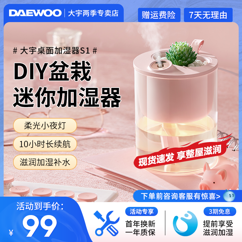 大宇智能桌面加湿器净化器便携