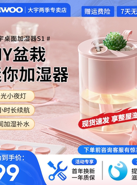 大宇（DAEWOO）家用智能加湿器净化器桌面加湿器随身便携加湿补水