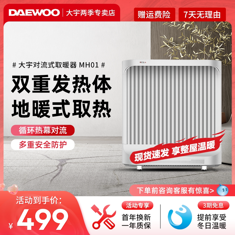 大宇电取暖器家用节能对流式