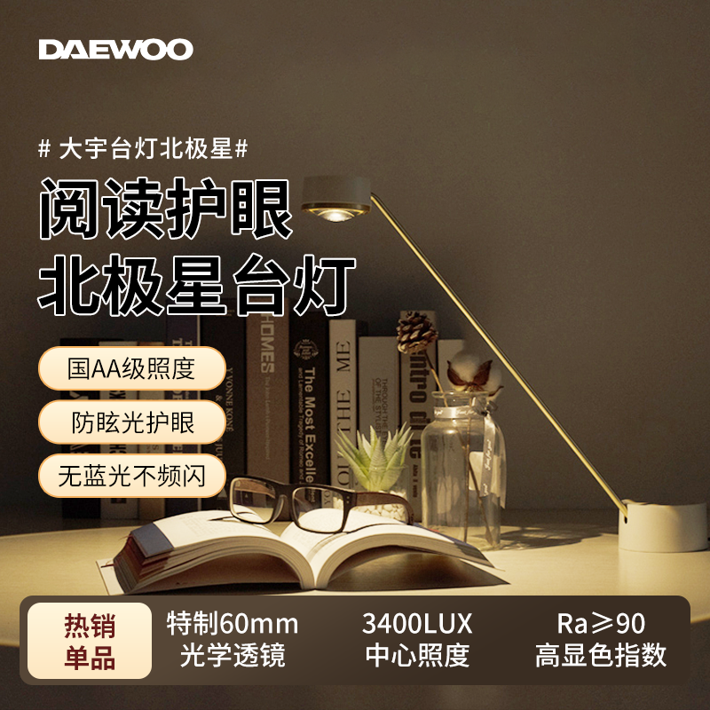 大宇北极星北欧现代简约护目台灯