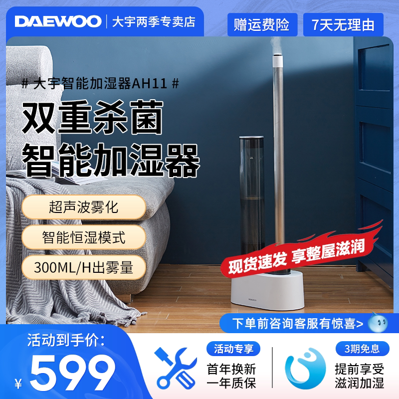 大宇超声波加湿器卧室大容量AH11
