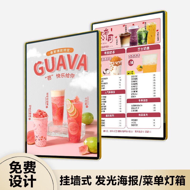 挂墙式菜单设计制作奶茶店汉堡店发光磁吸灯箱广告海报价目表定制