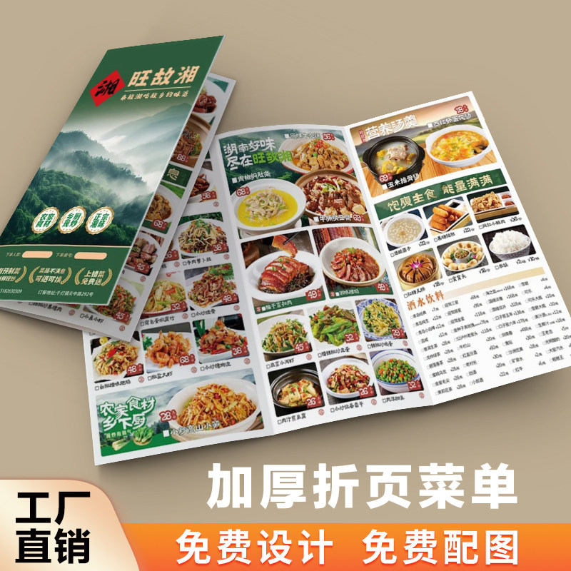 折叠式菜谱中餐烧烤菜牌定制餐饮店餐牌印刷三四折页菜单设计制作
