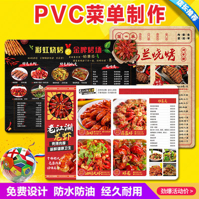 中餐火锅烧烤店pvc菜单设计制作