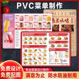 pvc菜单设计制作奶茶店炸鸡汉堡中餐烧烤餐牌价格展示牌菜谱定制