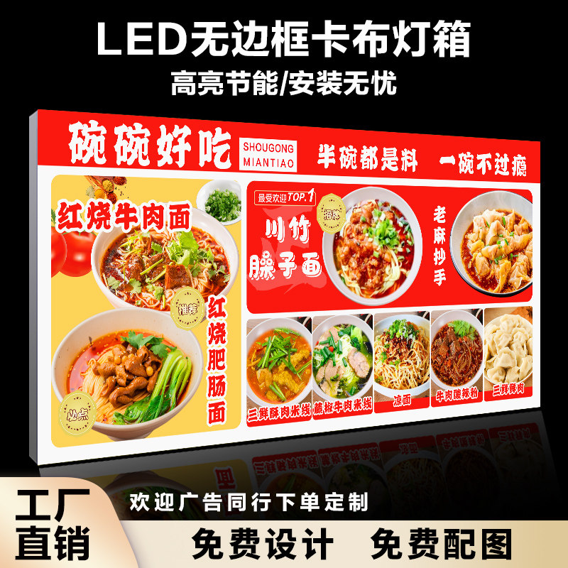 uv软膜卡布灯箱广告牌发光菜单展示牌餐饮店面馆挂墙式价目表定制