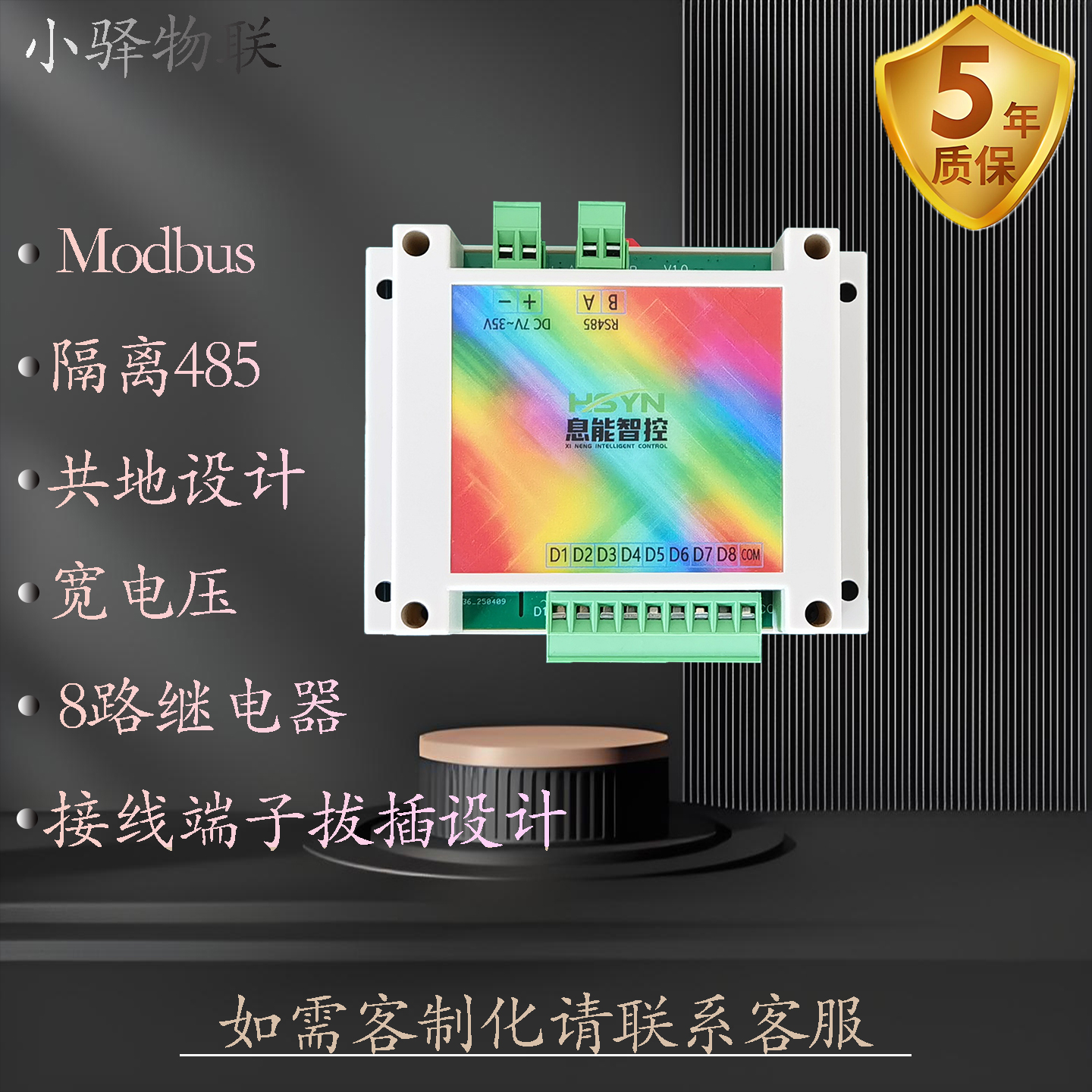 串口继电器控制模块8路DO继电器