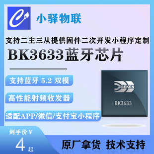 BK3633低功耗蓝牙芯片支持主从一体mesh芯片