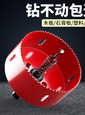 木工开孔器钻头双金属石膏板塑料打孔铁皮75mm筒灯PVC多功能套装