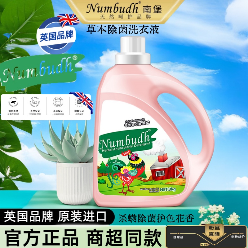 南堡草本除菌洗衣液马来西亚3KG