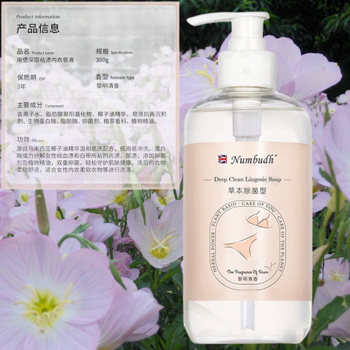 南堡内衣洗衣液草本除菌型