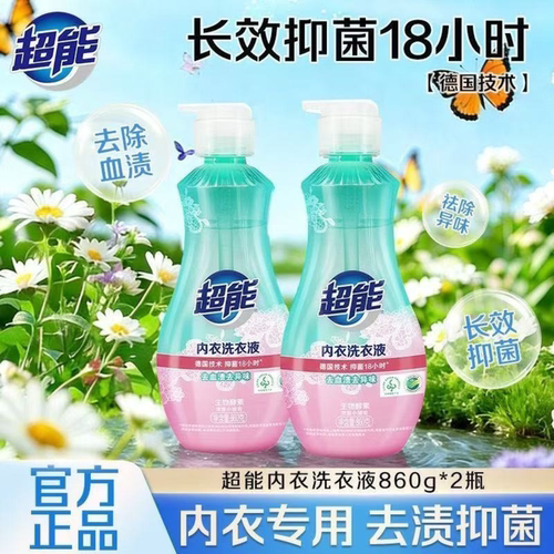 超能内衣内裤洗衣液去渍长效抑菌