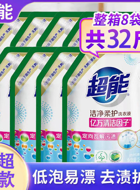超能洁净揉护洗衣液2kg8袋32斤补充袋装家用实惠装整箱批自然清香