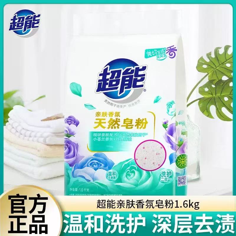 超能亲肤天然皂粉3.2斤小苍兰香