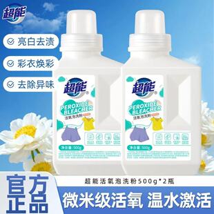超能活氧泡洗粉500g*2瓶爆炸盐洗衣皂粉亮白衣物去黄去渍除菌除螨