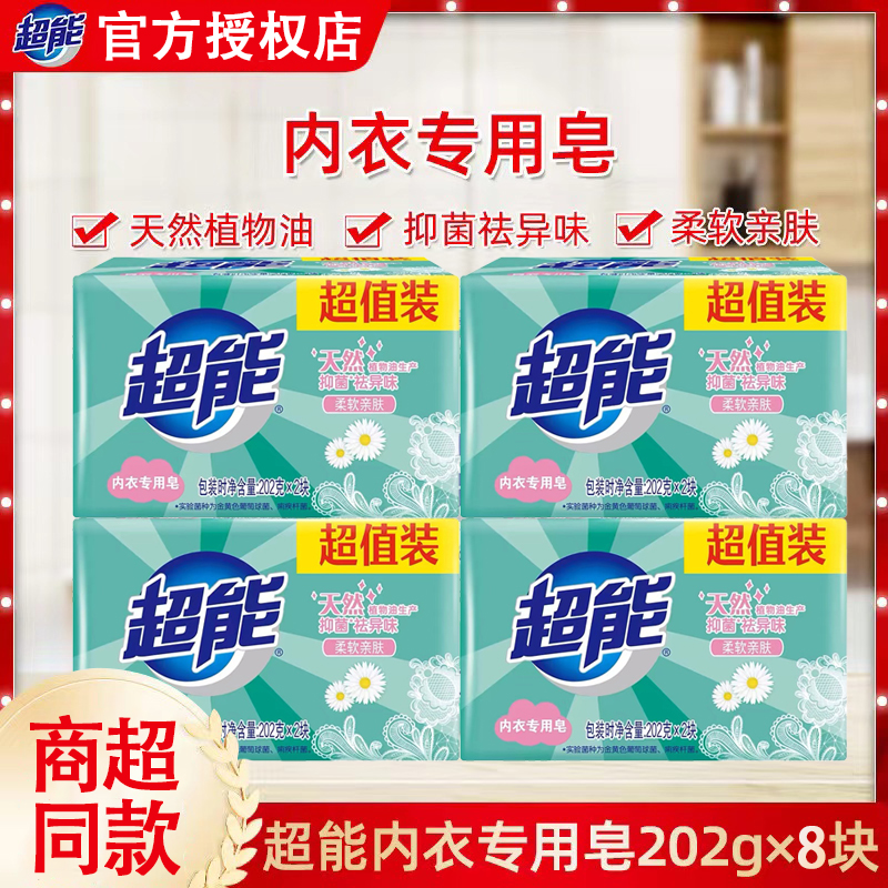 超能内衣皂202g*2块女士内衣裤专用长效抑菌清洗血渍去异味洗衣皂