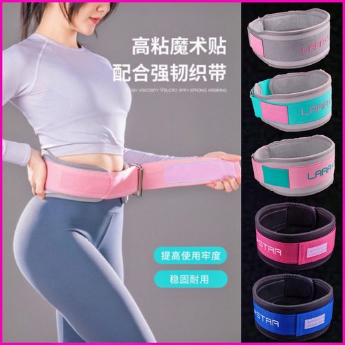 劳拉之星健身腰带女士力量举重