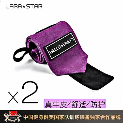 劳拉健身牛皮护腕扭伤助力带