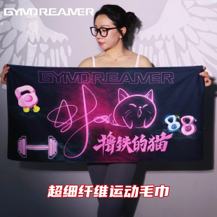 GYM DREAMER撸铁的猫运动毛巾健身瑜伽吸汗吸湿亲肤材质速干毛巾