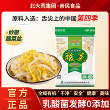 北大荒亲民有机酸菜丝正宗东北特产咸菜乳酸菌发酵腌制450g旗舰店