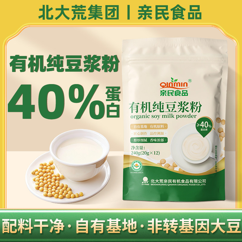 北大荒亲民豆浆粉高蛋白纯豆浆有机无添加健身早餐