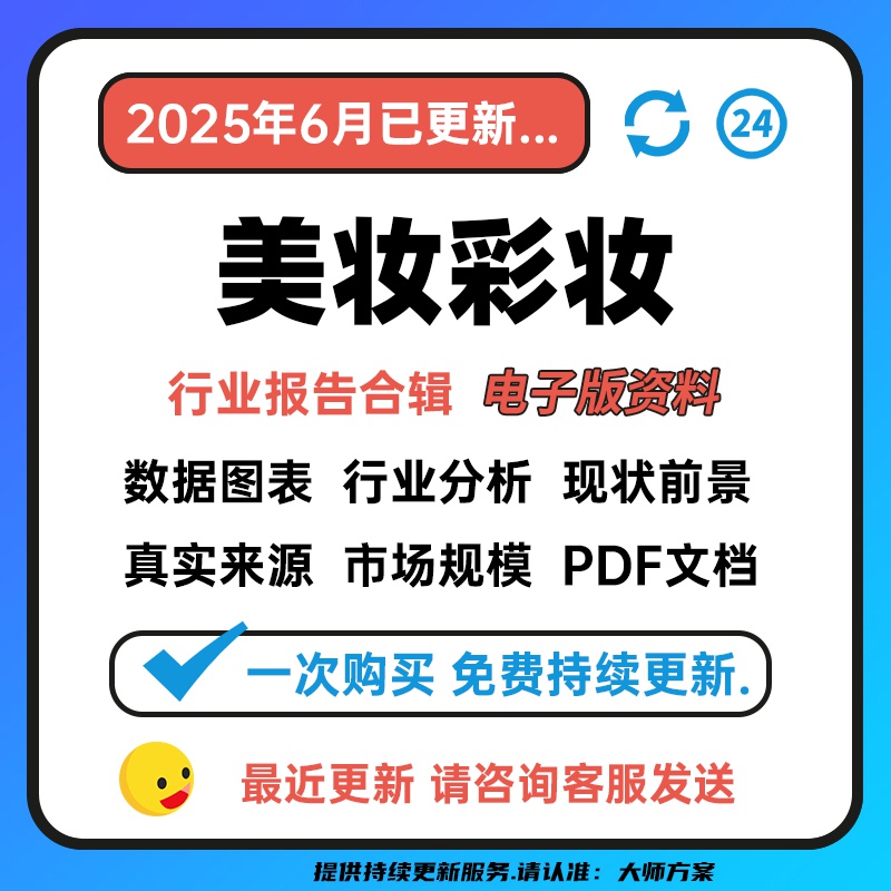 2025年美妆彩妆消费者画像及市场发展研究分析报告