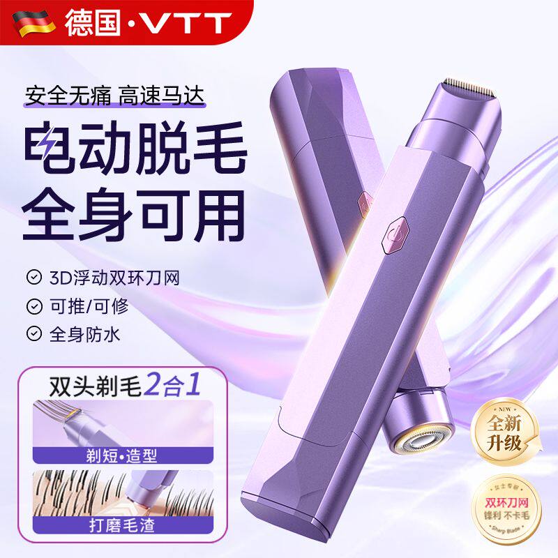 德国VTT电动剃毛器女士脱