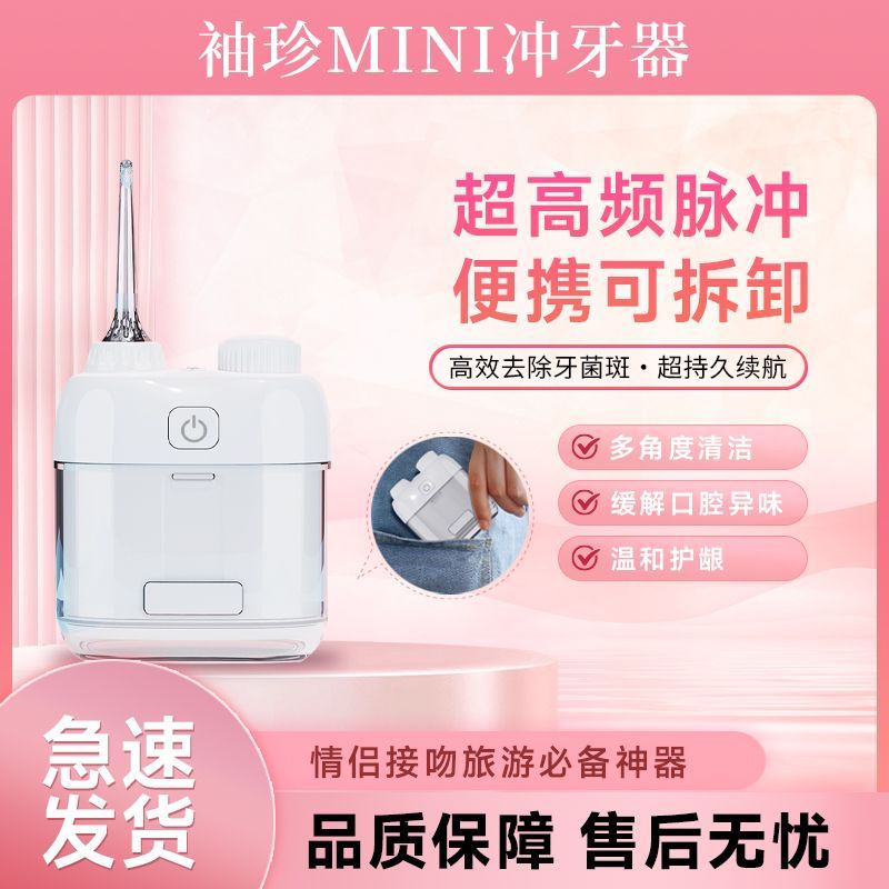 迷你冲牙器超小特小成人便携式洗牙器家用正畸专用洁牙学生水牙线