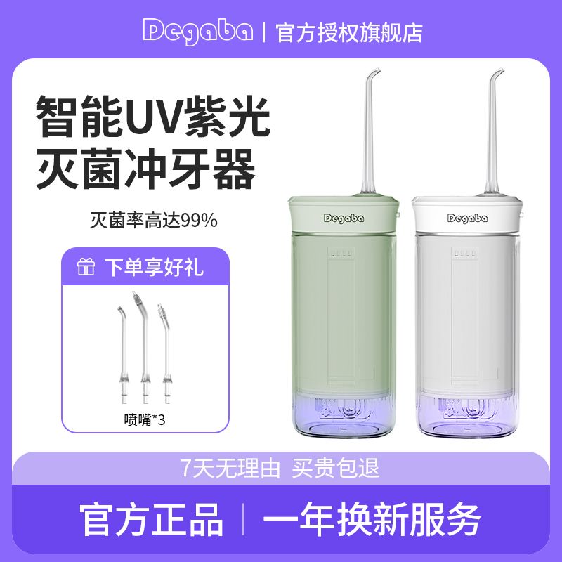 德国Degaba家用电动冲牙