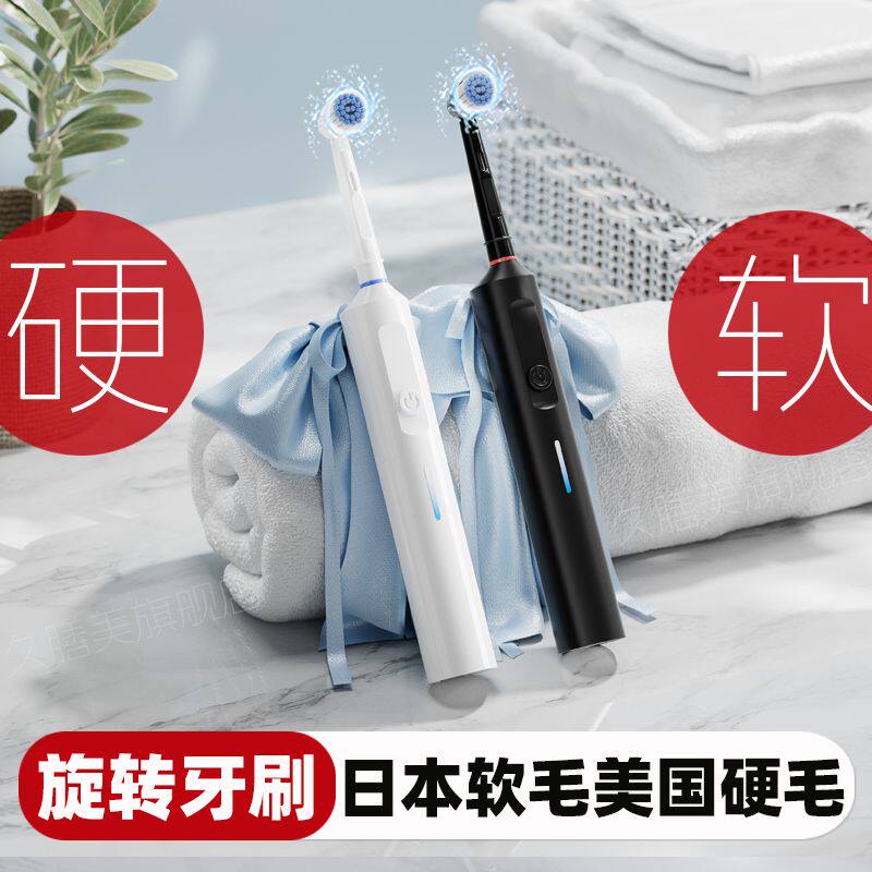 久膳美成人旋转式电动牙