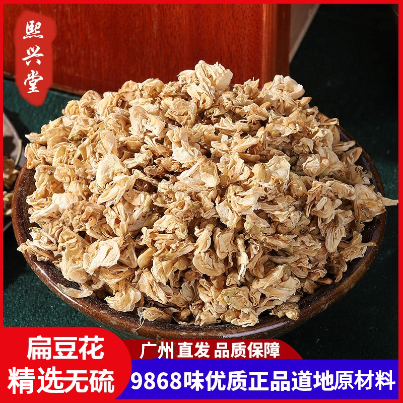 熙兴堂白扁豆花50克正品无硫新货云南扁豆花可搭陈皮茶精选广州发