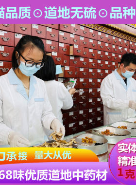 广州实体店直发正品无硫中药材
