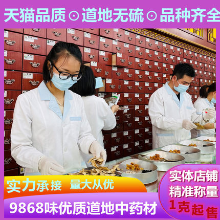 中药材店铺实体店白茯苓品质批正品中草药大全专卖打粉泡酒煲汤料