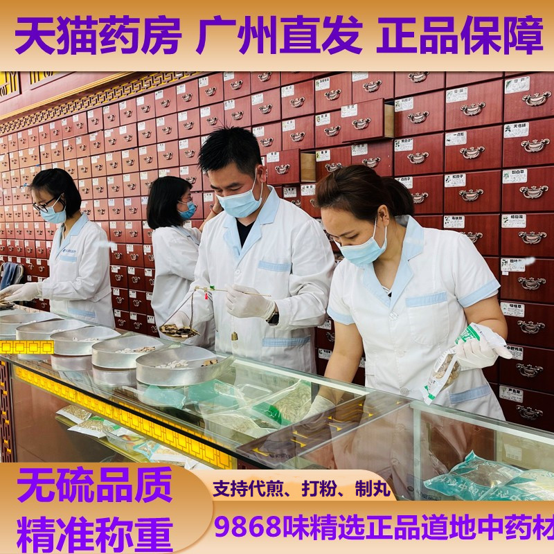 正品中药材广州实体店直发