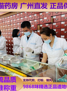 中药材店铺药材大全抓免费打粉做丸中药房代煎中草药材配批发泡酒